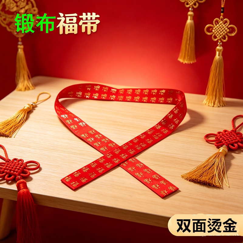 福字烫金款红腰带双层红绸布红裤腰带束腰红绳配饰生日礼物男女款