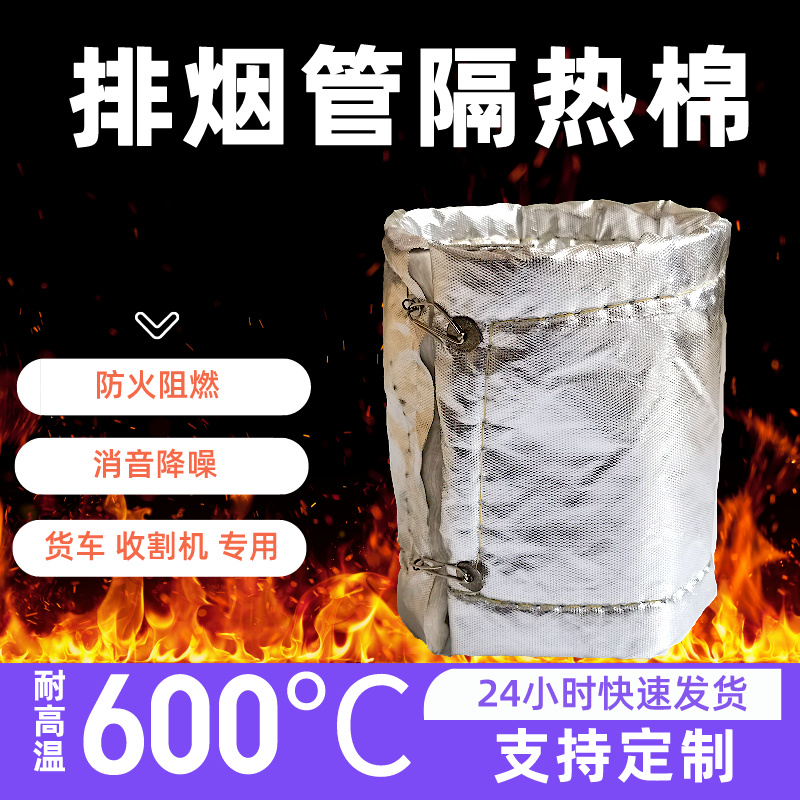 排烟管排气管耐高温隔热棉