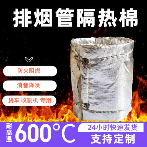 排烟管排气管耐高温隔热棉
