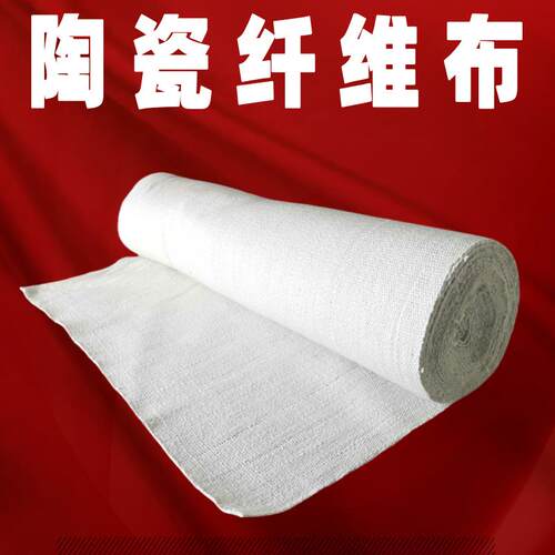 陶瓷纤维防火布耐高温阻燃