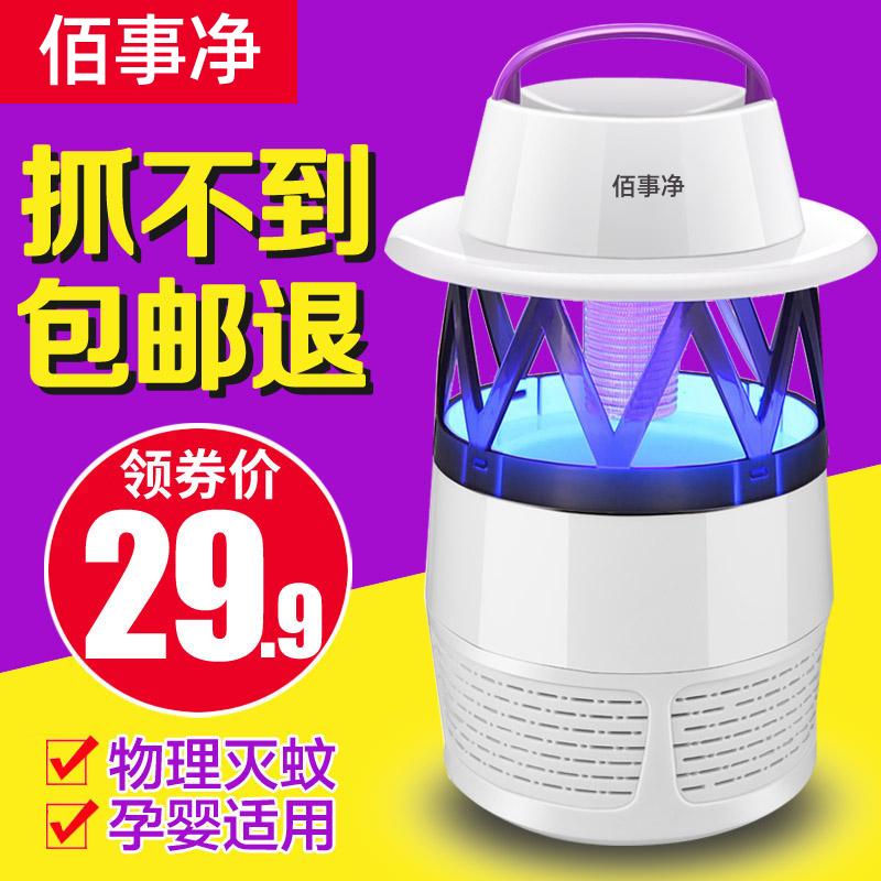 灭蚊灯家用驱蚊神器物理诱杀防虫