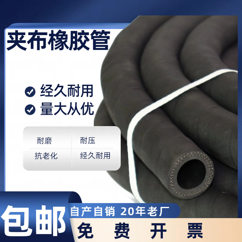 夹布橡胶管4分6分1寸高压管子