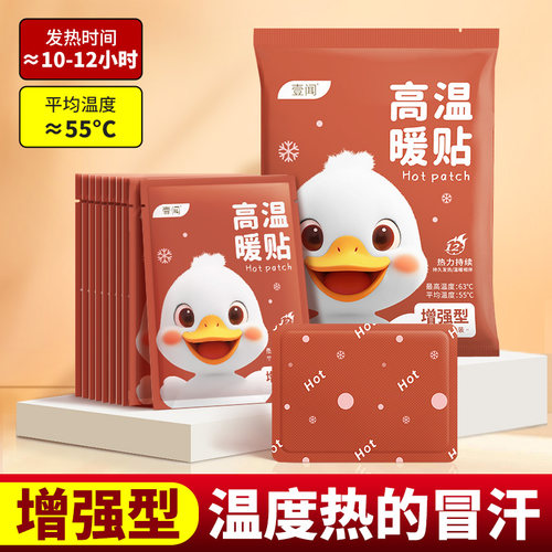 高温暖宝宝自发热敷12小时保暖贴