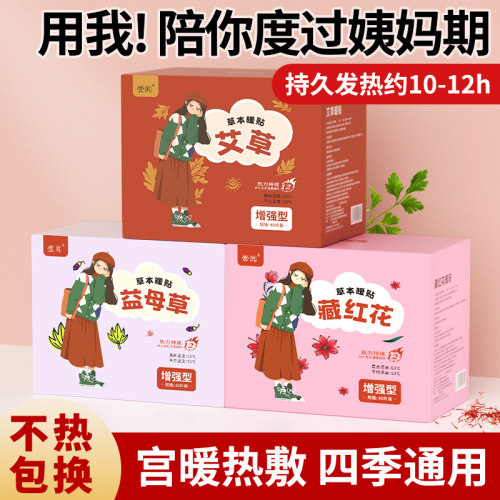 艾草宫暖贴自发热暖贴宝宝