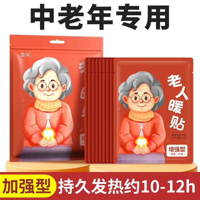 中老年人暖贴宝宝暖身贴自发热贴热敷艾草保暖专用艾灸暖身帖正品