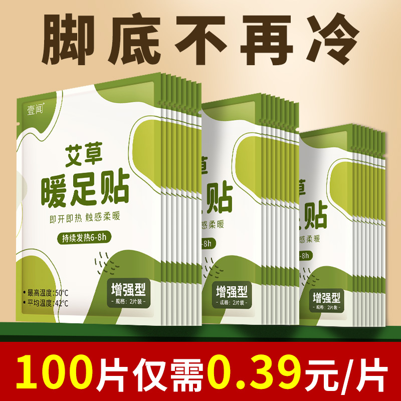 艾草暖足贴自发热脚底保暖贴