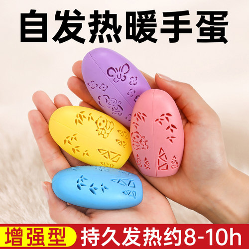暖手蛋自发热暖手宝学生专用暖蛋
