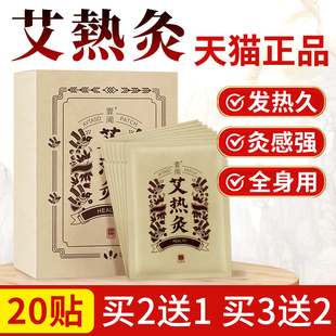 艾灸贴发热贴艾草颈椎膝盖关节自发热暖贴宝宝热敷官方正品 旗舰店
