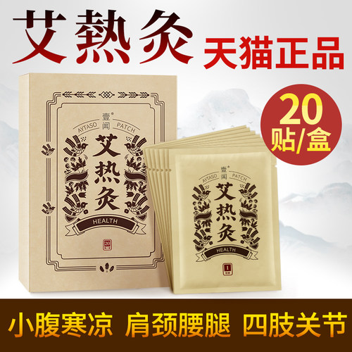 官方旗舰店肩颈正品艾热灸贴