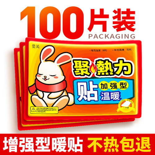 100片暖贴暧宝宝自发热官方正品