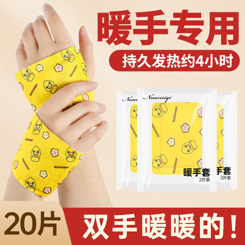 暖手贴自发热穿戴式暖手宝热敷