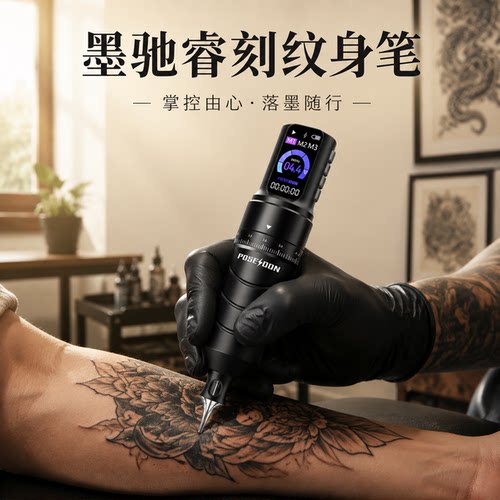 波塞冬墨驰睿刻无线纹身笔 可调行程纹身机马力大操作简单HM144