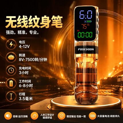 波塞冬无线纹身笔塑料 大屏显示带点刺割线打雾一体机纹身机入门