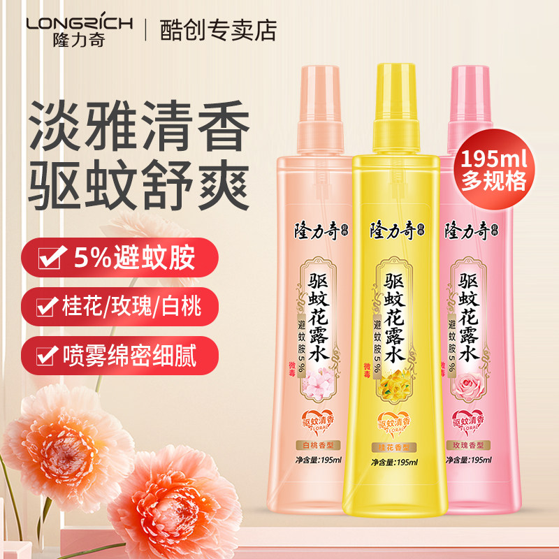 隆力奇驱蚊花露水喷雾蛇胆牛黄金银花复合花果香型持久清香凉舒爽