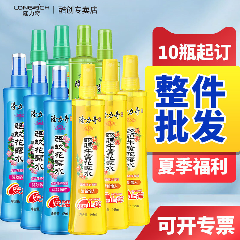 隆力奇花露水批发大桶装香水型驱蚊水止痒喷雾喷瓶拖地旗舰店正品