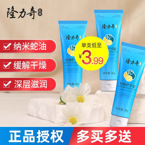 隆力奇蛇油护手霜滋润补水
