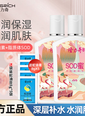 隆力奇SOD蜜羊胎素正品滋润全身持久保湿补水面霜乳液身体润肤