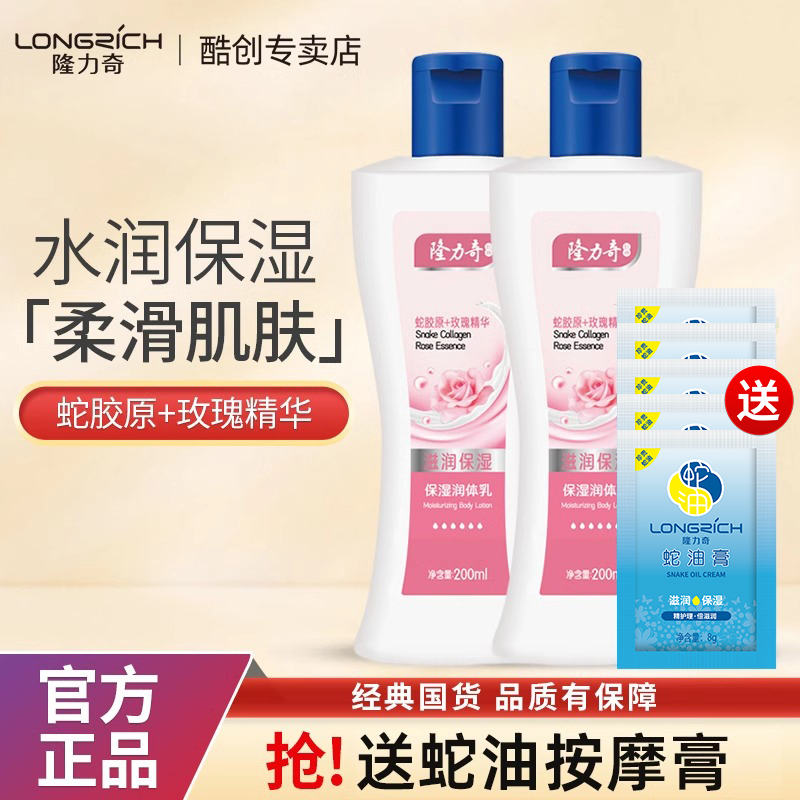 隆力奇滋潤保濕身體乳官方正品