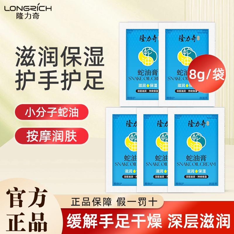 隆力奇蛇油膏护手霜沐浴露洗发水皂液保湿袋装批发按摩膏官方正品