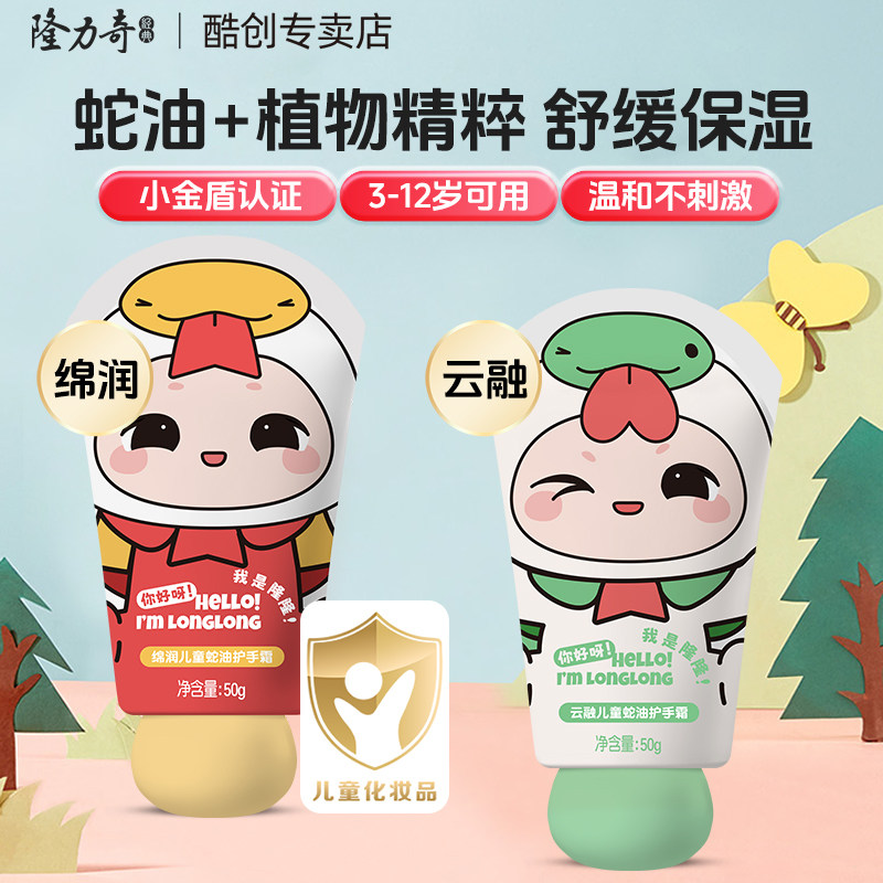 隆力奇儿童蛇油宝宝护手霜舒缓保湿温和不刺激秋冬男女学生便携式,婴童洗护,婴童乳液/面霜,淘宝优惠券,粉丝福利购,淘宝优惠卷