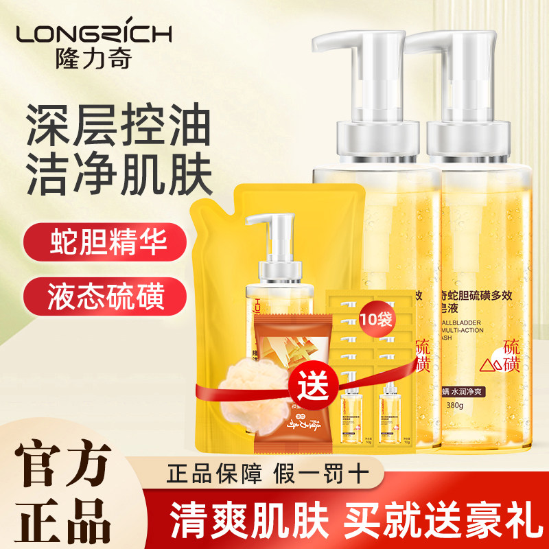 隆力奇蛇胆硫磺多效沐浴露皂液抑菌除螨持久留香滋润保湿官方正品,洗护清洁剂/卫生巾/纸/香薰,香皂,淘宝优惠券,粉丝福利购,淘宝优惠卷