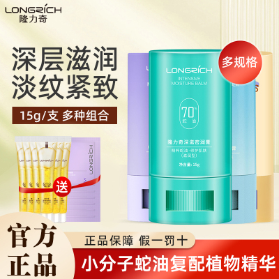 隆力奇蛇油棒蛇油膏香体乳全身秋冬季护手霜嫩肤身体乳润组合套装