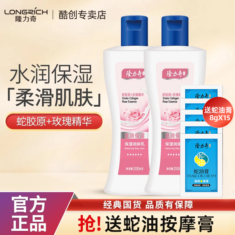 隆力奇滋润保湿身体乳官方正品