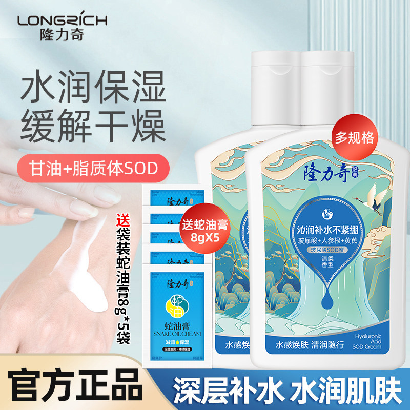 隆力奇蛇油膏sod蜜液补水保湿护肤滋润霜素颜面霜男女士通用正品