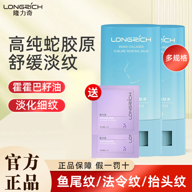 隆力奇蛇油棒蛇胶原嫩肤棒淡化细纹脸部抗皱补水提亮肤色紧致舒缓