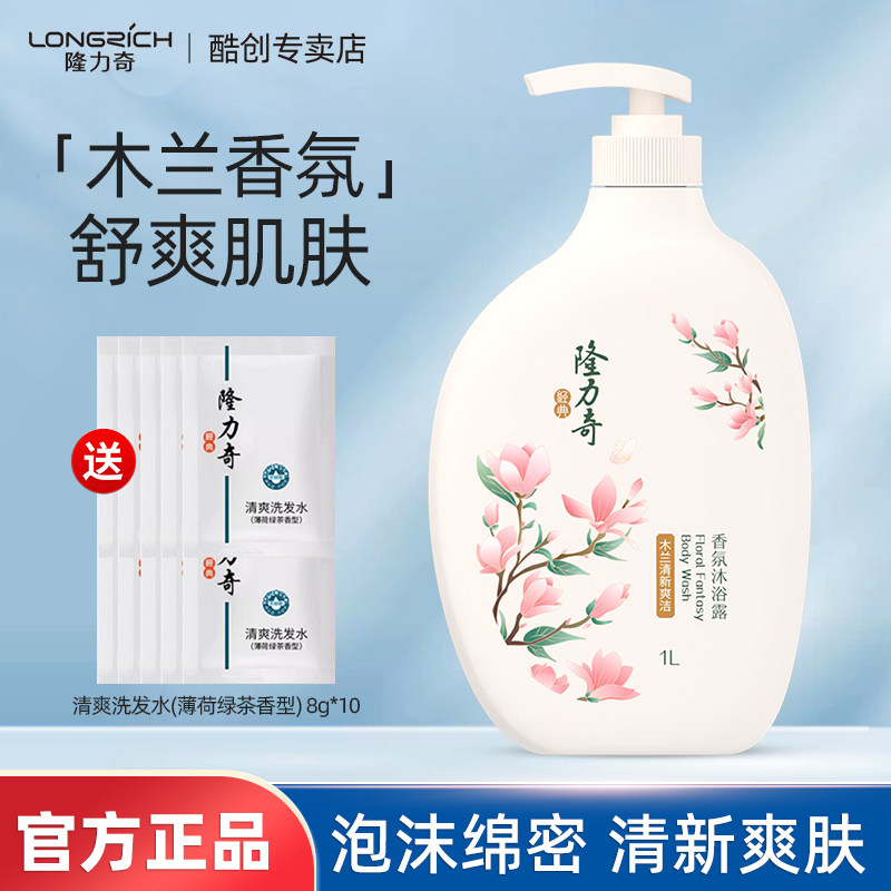 隆力奇家用男士成人1l润肤清洁持久留香沐浴露品牌正品官方旗舰店