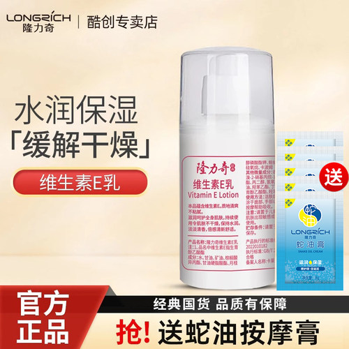隆力奇保湿滋润身体乳100g通用