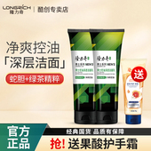 隆力奇蛇胆男士 专用洗面奶清洁净爽控油清爽官方旗舰店正品 洁面乳