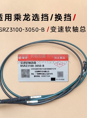 适用乘龙H7H5M5M3挂挡换挡选挡线变速软轴总成油门拉索大货车配件
