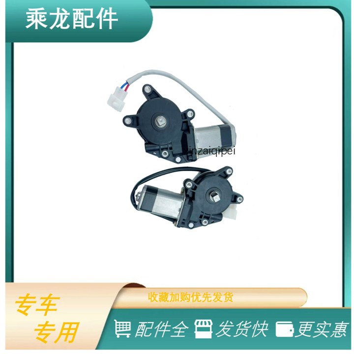东风柳汽乘龙H7H5M3M5M7T5玻璃升降器电机霸龙507升降器马达电机