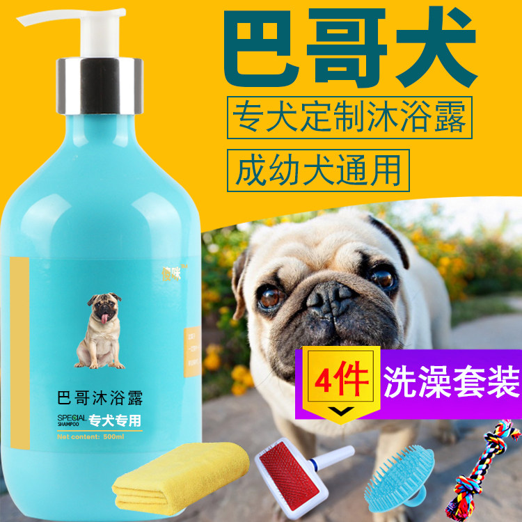 巴哥犬沐浴露狗狗沐浴香波