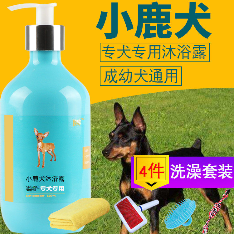 小鹿犬沐浴露狗狗沐浴香波