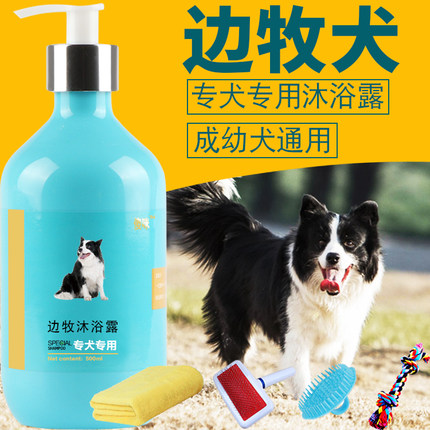 边牧沐浴露专用狗狗香波浴液边境牧羊犬幼犬去污除臭留香洗澡用品