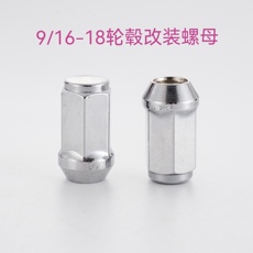 Покрышка винтовой крышкой 轮毂改装螺帽螺丝丝牙型号9/16-18汽车轮胎轮毂改装螺母纲板螺帽