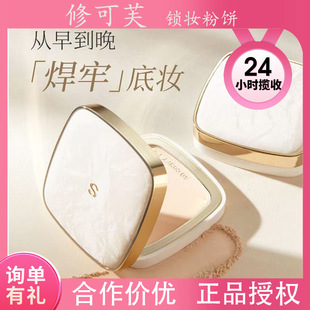 修可芙云雾锁妆粉饼不脱妆散粉紫色控油遮瑕提亮补妆定妆二合一