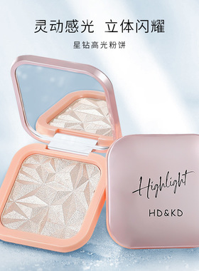 HDKD生姜碎石高光粉饼修容一体盘闪粉哑光细闪提亮网红款