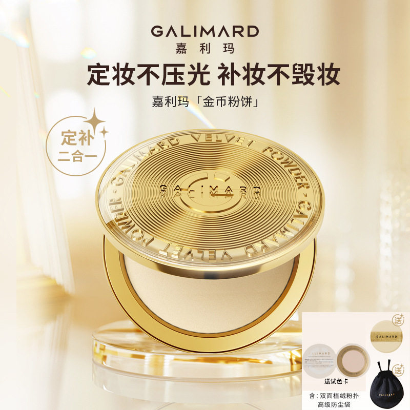 嘉利玛金币粉饼定妆散粉控油蜜粉持久防水不脱妆混干油皮遮瑕正品
