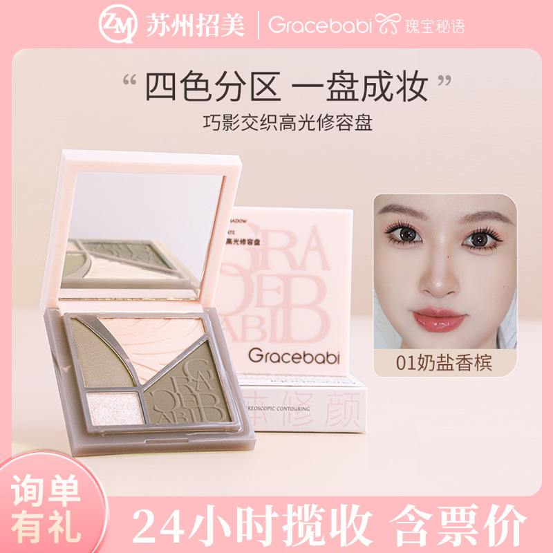 Gracebabi巧影交织高光四色修容盘一体哑光脸部提亮鼻影阴影腮红