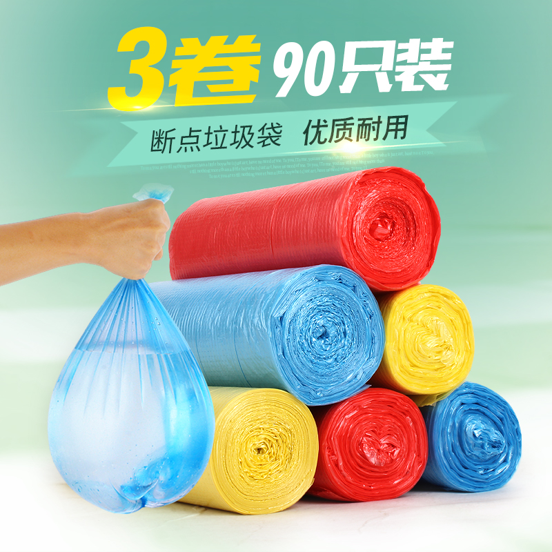 一次性彩色垃圾袋家用加厚厨房小号中号特大号收纳塑料袋卷装包邮