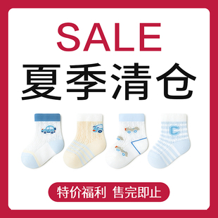 【夏季清仓】贝比婴儿袜子夏季薄款透气网眼宝宝袜子新生儿男女童