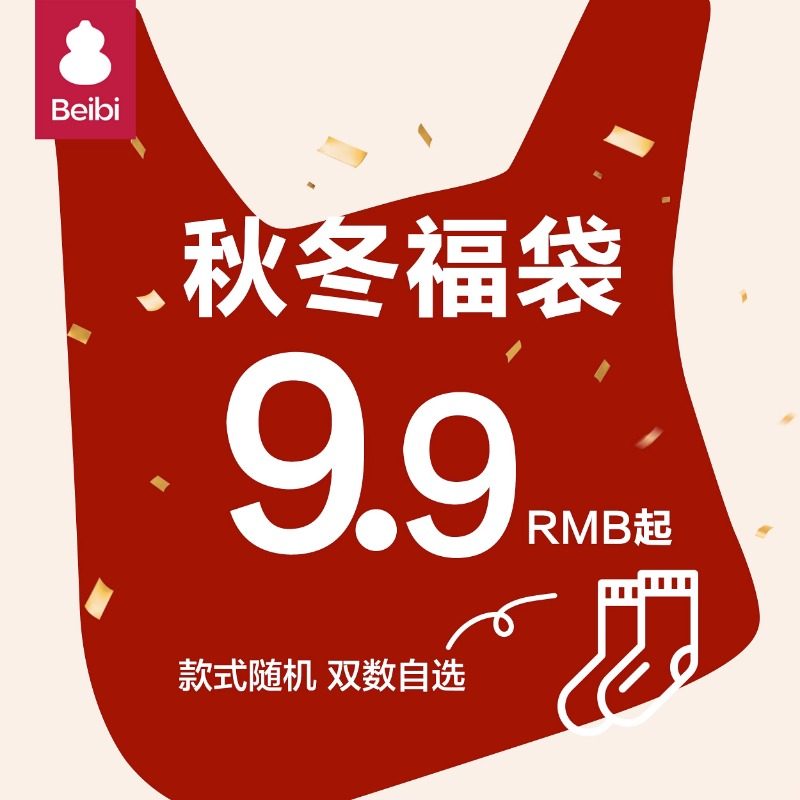 贝比婴儿袜宝宝袜儿童袜幸运福袋盲盒 【款式颜色随机发】