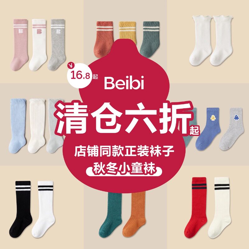 贝比婴儿袜子儿童运动纯棉长袜