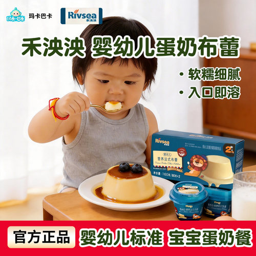 禾泱泱婴幼儿营养法式布蕾蛋奶餐