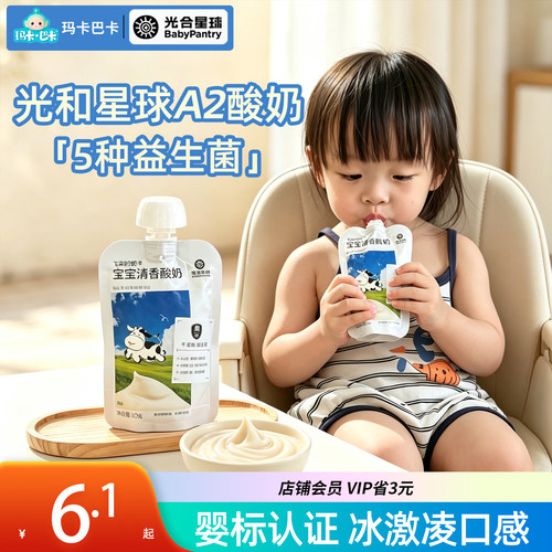 光合星球宝宝清香酸奶亲和易吸收