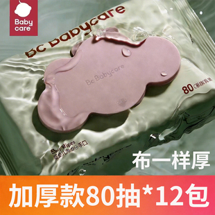 babycare紫盖湿巾新生婴幼儿专用宝宝手口屁湿纸巾加厚款20抽80抽