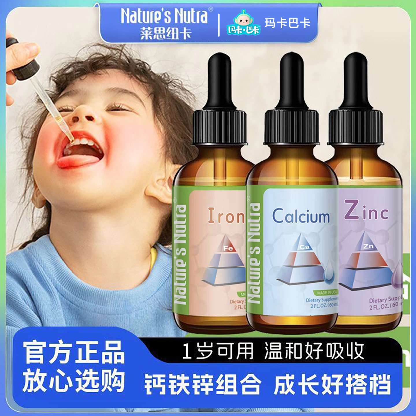 美国进口莱思纽卡钙铁锌滴剂ADd3儿童补钙铁剂补锌液体钙金字塔版